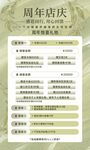 瑜伽店周年庆