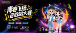 音乐比赛