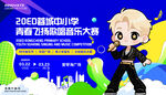 音乐比赛展板