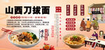 山西刀拔面