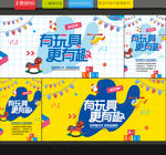 玩具海报