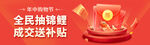 全民抽锦鲤成交送补贴活动
