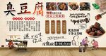 臭豆腐