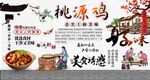 桃源鸡