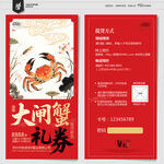 大闸蟹券