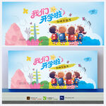 幼儿园开学背景