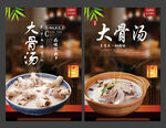 大骨汤