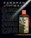 茅台镇酱香酒特殊12987酿造