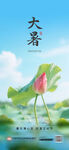 大暑海报 二十四节气 荷花 蓝