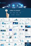人工智能机器人科技行业工作总结