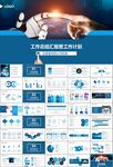 人工智能机器人科技行业工作总结