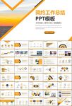 石油化工行业作总结汇报PPT