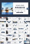 石油化工行业作总结汇报PPT