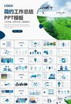 无人机行业工作总结汇报PPT