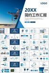 无人机行业工作总结汇报PPT
