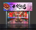 烧烤店门头  招牌