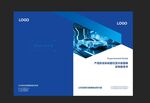 蓝色科技风宣传页设计