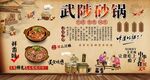 武陟砂锅