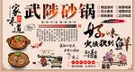 武陟砂锅