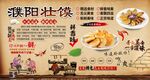 濮阳壮馍
