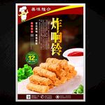炸响铃