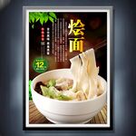 烩面