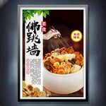 佛跳墙