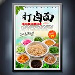 打卤面