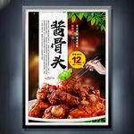 酱骨头