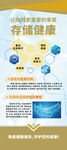 存储健康知识科普海报易拉宝展架