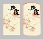 陈皮新会柑