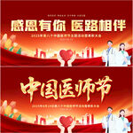 中国医师节