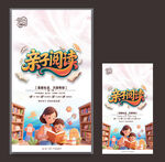 亲子阅读