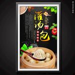 灌汤包