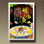 酸汤鱼酸菜鱼