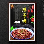 辣子鸡