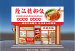 猪脚饭招牌