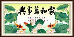家和万事兴