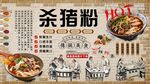 杀猪粉背景墙