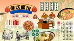 港式面馆背景墙