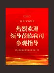 热烈欢迎领导莅临指导