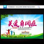 自闭症