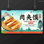 肉夹馍