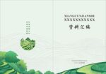 资料汇编封面