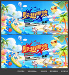 夏天去哪浪 海报设计
