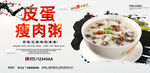 皮蛋瘦肉粥