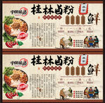 桂林卤粉