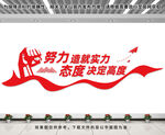 企业励志文化墙