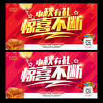中秋有礼 惊喜不断