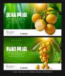 黄皮海报